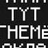 Yellow Fire Melham Music Огнемёт Demo ОгнемётНаВыход