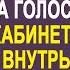 Таня неожиданно зашла к мужу в офис и услышала голос подруги из его кабинета И заглянув внутрь