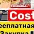 США Влог Бесплатная Закупка Продуктов COSTCO Big Big Family In The USA VLOG