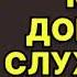 Моя дорогая служанка Серова Марина Аудиокнига