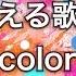 魔王魂公式 フリー歌もの素材 Color