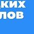 Управление глаголов в немецком 20 глаголов управление которых не совпадает с русским