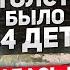 У Толстого было 14 детей Как сложилась их судьба и кто сейчас его потомки