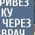 Водителя частной скорой уволили за то что привез в клинику бродягу А через 3 дня главврач обомлел