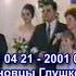 2001 2001 003 Черновцы Глушковцы Свадьба Руслана Оксаны