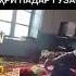 Падар шохсутуни хонадон аст