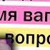 У меня 2 ВЛАГАЛИЩА Отвечу на вопросы РЕАКЦИЯ на апвоут