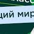 Государство Русь Видеоурок 18 Окружающий мир 4 класс