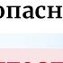 16 Сентября Опасный день Запомните всего одну цифру