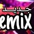 Galbi Derli Les Nerfs عشقلي وحدة مينار Remix By Dj Katib