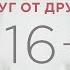 В метре друг от друга Русский трейлер 2 2019
