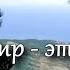 Мой мир это ты Музыка Андрей Обидин Волшеб Ник видео Сергей Зимин Кудес Ник