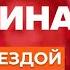 Люся Чеботина О скандале с NILETTO травле из за ЮрКисса и музыкальных конкурсах День со звездой