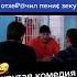 Мачо и ботан Shorts кино юмор топ приколы подпишись