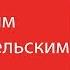 002 Работа с сенсорным пользовательским вводом Владимир Рыбаков