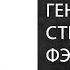 Литературный подкаст 2 Фэнтези Гай Кей Сарантийская мозаика