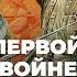 2 Россия в Первой мировой войне учебник История России 10 класс