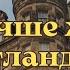 ГДЕ ЛУЧШЕ ЖИТЬ В ШОТЛАНДИИ Сравниваю Эдинбург Глазго Абердин Инвернес Данди Переезд Эмиграция