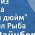 Моисей Вайнберг Песня Бена из кинофильма Последний дюйм Поет Михаил Рыба 1960