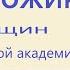 Настрой против ожирения Для женщин