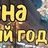ИЗМЕНА ПОД НОВЫЙ ГОД АУДИОКНИГА ЛЮБОВНЫЙ РОМАН