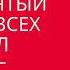 О благий Трисвятый Царь всех сил Пение хора