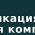 Коммуникация как основная компетенция медицинских сестер