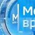 Конечные заставки Местное время Суббота и Воскресенье 15 07 2023 н в