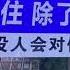 果敢卧虎山庄1020事件 原来是老彭举报的