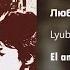 Кино Любовь Это Не Шутка Текст Песни Kinó El Amor No Es Una Broma Sub Español