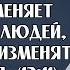 Аллах не меняет положения людей пока они не изменят самих себя Сайд аль Хатыр Ибн аль Джаузи ᴴᴰ