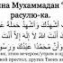 Лучшая Дуа Защита от огня Ада Аллахумма инни асбахту ушхидука уа ушхиду