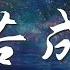 許嵩 你若成風 你若化成風 我幻化成雨 動態歌詞Lyrics