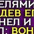 Я привела жениха к родителям через 10 минут отец выгнал его с криком