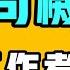 北京司機 中共地下工作者 中美斷交為敵 習近平知道嗎 香港人公開侮辱中國女孩 七七叭叭TALK第279期