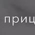 Weila Weila Ana Tak Pasmatrela
