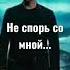 Не спорь со мной Юрий Шатунов