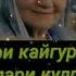 Факат сиз Колдингиз мен бн Она