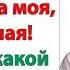 Ты мама язык за зубами не держишь А меня жена ободрала как липку услышала свекровь плач сына