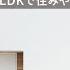 ルームツアー 20坪の小さなお家 2LDKコンパクトで住みやすい狭小住宅の間取りが凄すぎた