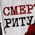 Кровавый Заговор Жестокое убийство звезды советского экрана Талгата Нигматулина