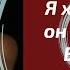 Я хочу чтобы он прогнулся Будет ли по моему