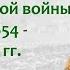 Осада Севастополя Ход Крымской войны в октябре 1854 августе 1855 годов Борис Кипнис 131