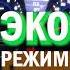 Режим ЭКО на Хендай Солярис Как включить экорежим Хендай ХендайСолярис Shorts