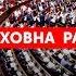 Закон про ринок землі Верховна Рада онлайн 6 лютого 2020