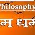 Islam Religion Rise History Philosophies II इस ल म धर म क इत ह स एव व च रध र