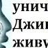 Сильная рукия для уничтожения Джиннов живущих в голове и вызывающих головную боль и головокружение