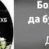 Божий человек да будет совершен детский хор МСЦ ЕХБ