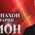 Шодмон Сулаймони 6 СУРУДХОИ БЕХТАРИН Shodmon Sulaymoni TOP 6 BEST SONGS