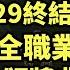 暗黑3 29最終賽季來臨 全職業頒獎典禮 追求歷史定位